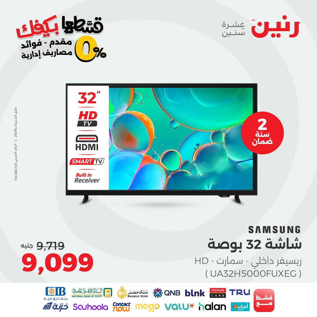 raneen offers from 7oct to 1oct 2025 عروض رنين من 7 أكتوبر حتى 1 أكتوبر 2025 صفحة رقم 17